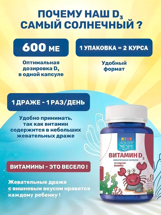 Витамин D3 детские жевательные капсулы со вкусом вишни, 60 шт, Халяль