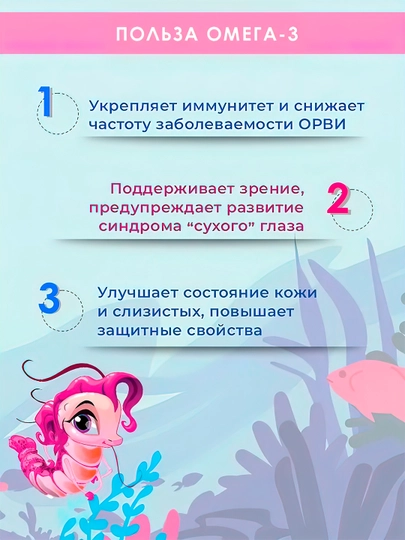 Omega-3 Bolalar uchun Krevetka tutti-frutti ta'mli chaynaladigan kapsulalar, 120 dona