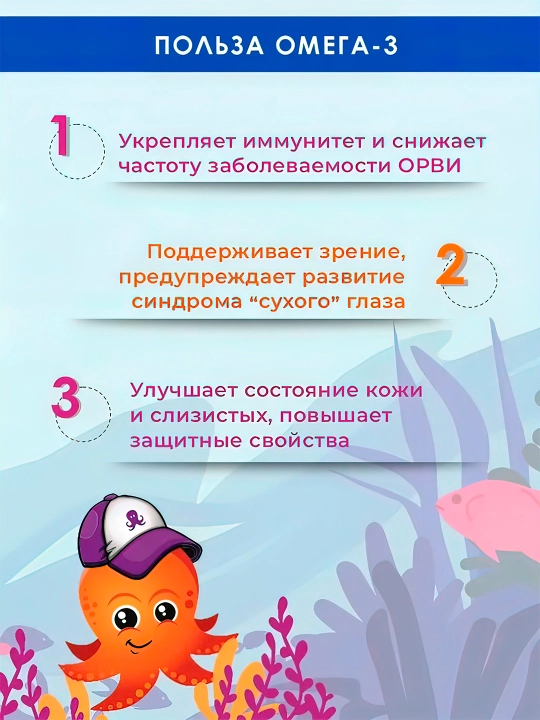 Omega-3 Bolalar uchun Sakkizoyoqcha tutti-frutti ta'mli chaynaladigan kapsulalar, 120 dona