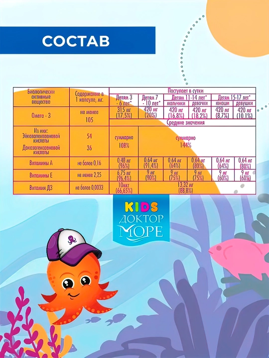 Omega-3 Bolalar uchun Sakkizoyoqcha tutti-frutti ta'mli chaynaladigan kapsulalar, 120 dona