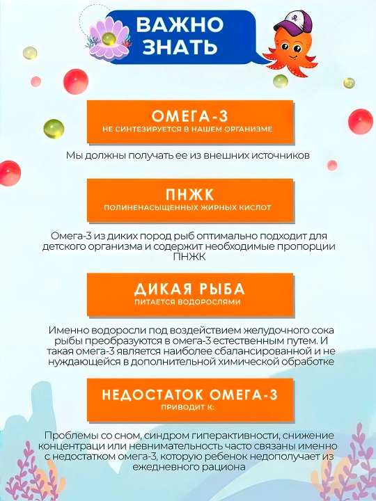 Omega-3 Bolalar uchun Sakkizoyoqcha tutti-frutti ta'mli chaynaladigan kapsulalar, 120 dona