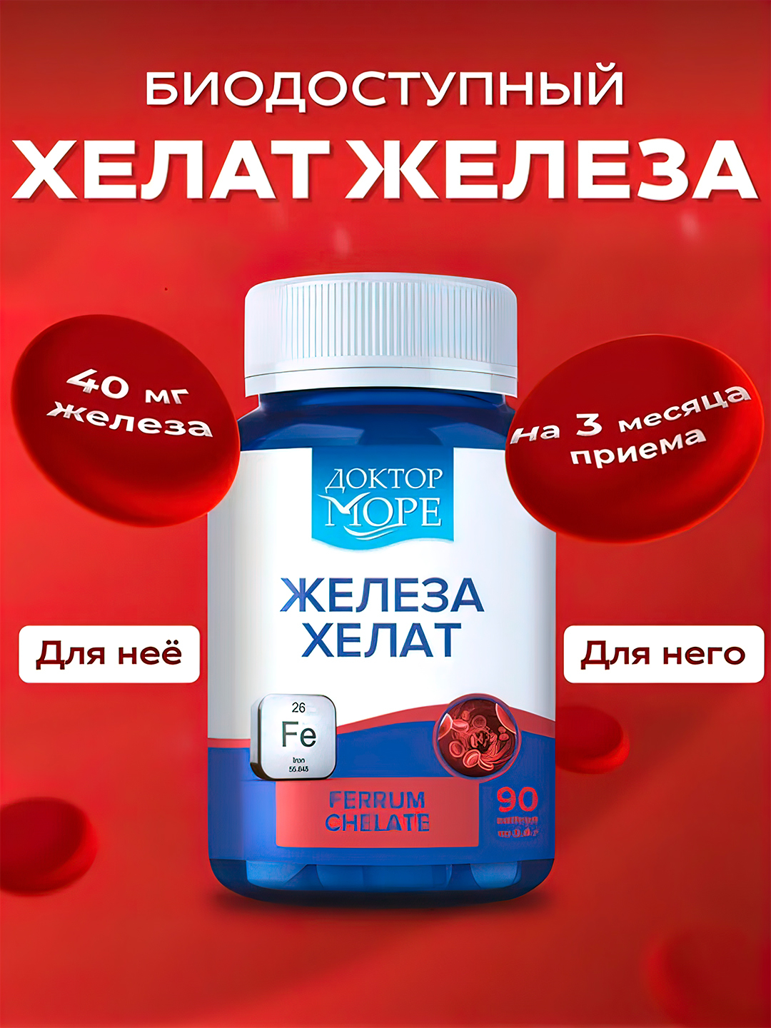 Железа хелат, 90 капсул купить по низким ценам в интернет-магазине Uzum ...