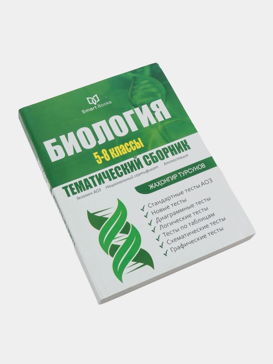 Биология Тематический сборник - 
