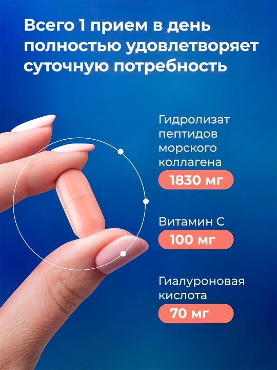 Коллаген комплекс с Витамином С и Гиалуроновой кислотой, 120 капсул