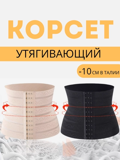 Бандаж, женский корсет, под платье, для похудения, спортивный корсет — FOUR-16KORST-ЧЕРН-L