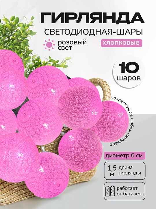 Гирлянда для елки, комнаты, украшение на батарейках, светодиодная, 1.5 метра, Vegas - 