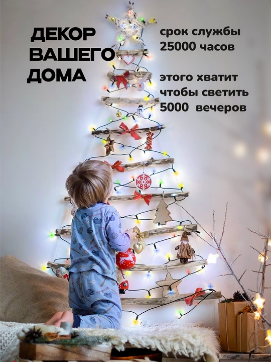 Yangi yil archasi va ichki bezatish uchun, svetodiod girlyanda, 8 rejimli, 5-10-20 m