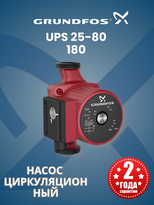 Ups 25-80-180 Grundfos aylanma nasosi - 