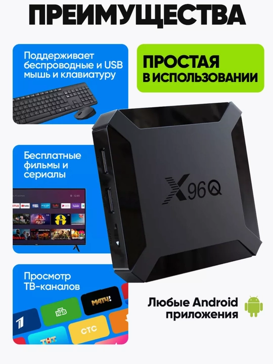 ТВ-приставка Smart, TV Box Android X96Q, 2 ГБ / 16 ГБ, 8 ГБ / 128 ГБ