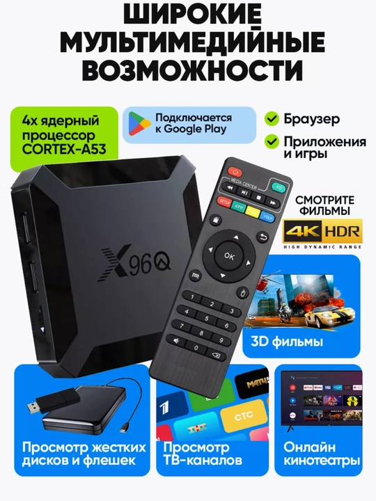 ТВ-приставка Smart, TV Box Android X96Q, 2 ГБ / 16 ГБ, 8 ГБ / 128 ГБ