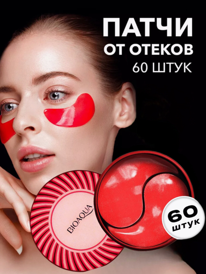 Патчи для глаз от отеков и мешков с коллагеном, 60 шт