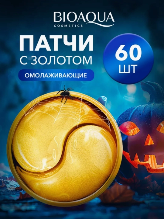 Патчи для глаз от отеков и мешков с коллагеном, 60 шт