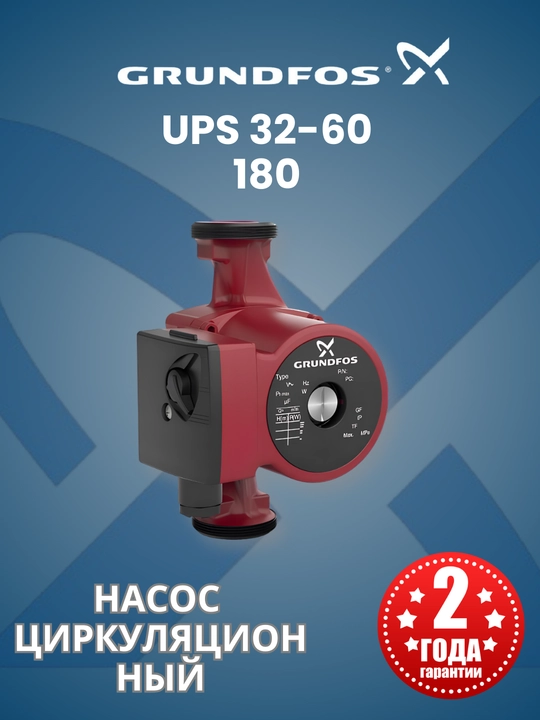 Aylanma nasos UPS 32-60-180 Grundfos - 