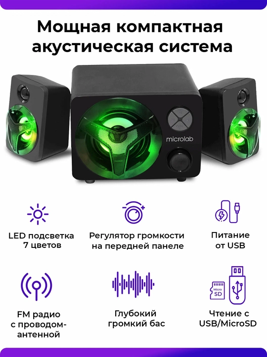 Microlab U210/2.1/Bluetooth, dinamik tizimi