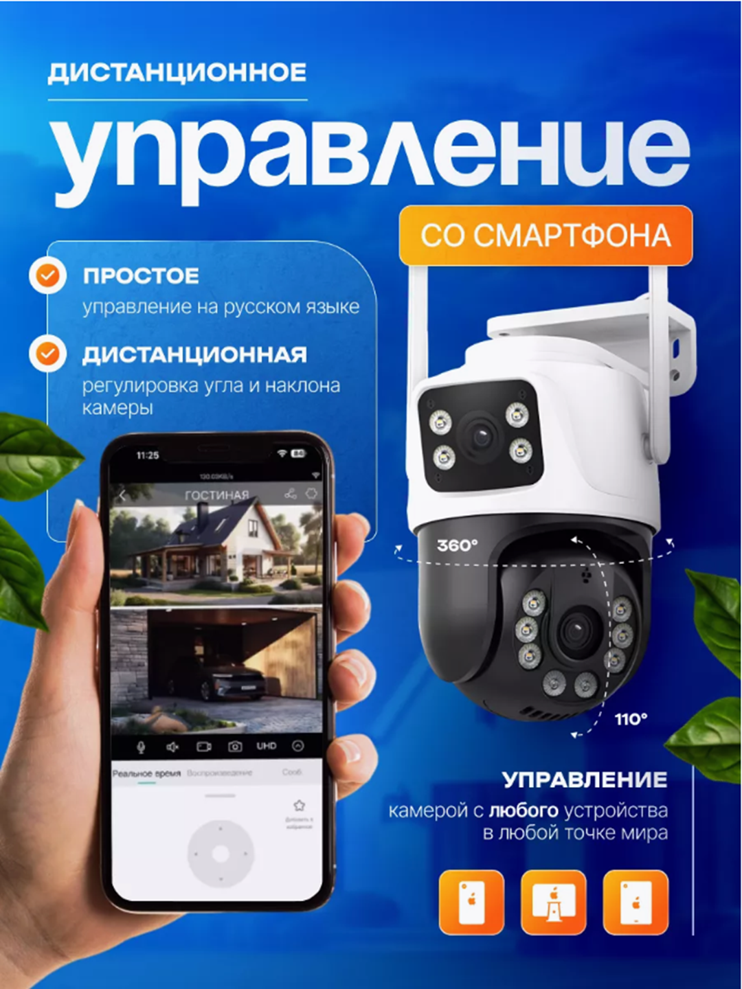 ICSee Tashqi xavfsizlik Ikki linzali smart kamerasi WiFi PTZ