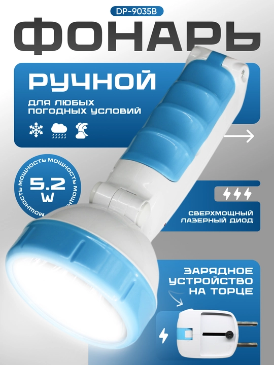 Фонарик DP-9035B Oydin Electric с лазерным диодом, 800mAh, 2 режима, индикатор заряда - 