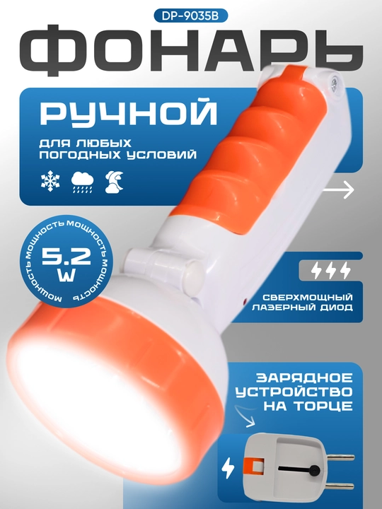Фонарик DP-9035B Oydin Electric с лазерным диодом, 800mAh, 2 режима, индикатор заряда - 