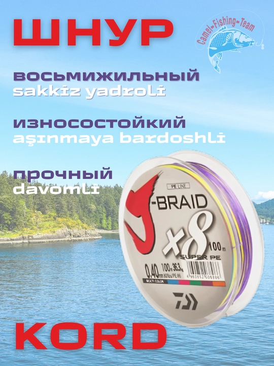 Плетеный шнур для рыбалки J-BRAID Strong х8 разноцветный