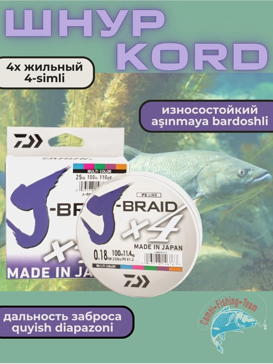 Плетенный шнур для рыбалки J-BRAID Strong x4, разноцветный