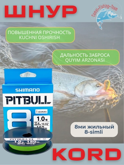 Шнур плетеный Shimano Pitbull х8