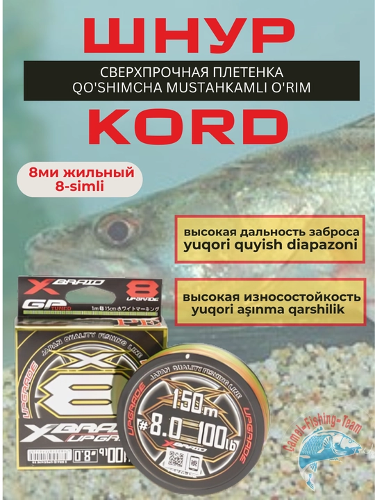 Шнур плетеный для рыбалки Xbraid upgrade