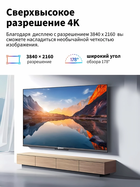 Televizor Konig Led 55KUW-9000 Smart