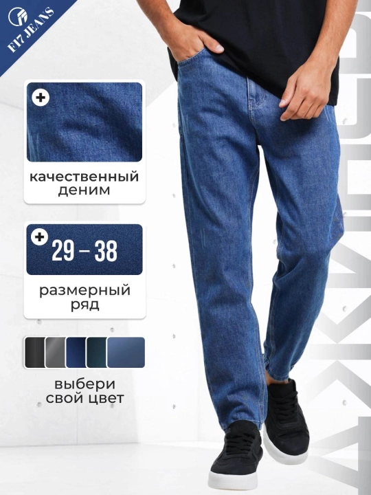 Джинсы, бананы мужские, мом, бойфренд весна и лето  F17 - 