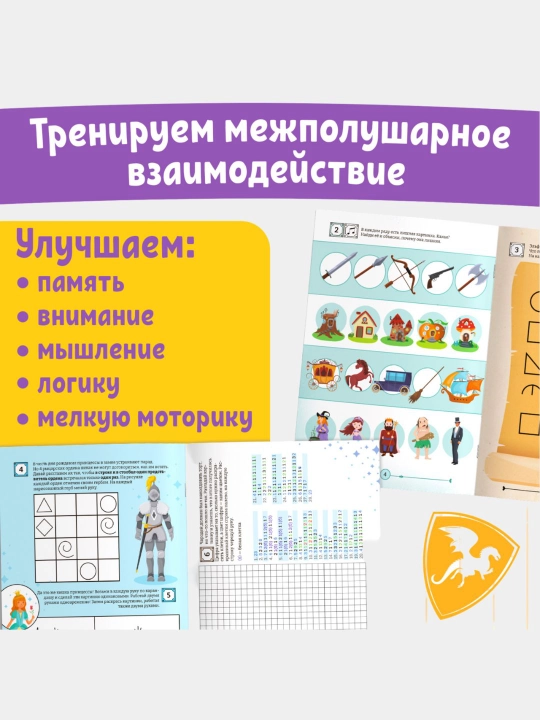 Книга для детей Нейротренажёр, мышление и логика, 52 стр, 7 +