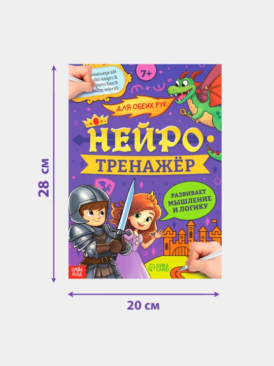 Книга для детей Нейротренажёр, мышление и логика, 52 стр, 7 +