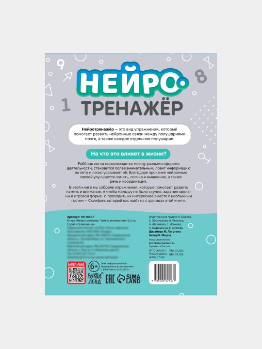 Книга для детей Нейротренажёр, мышление и логика, 52 стр, 7 +