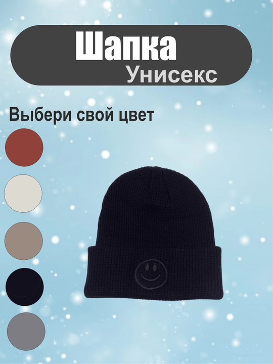 Шапка для мальчиков, подростковая, унисекс
