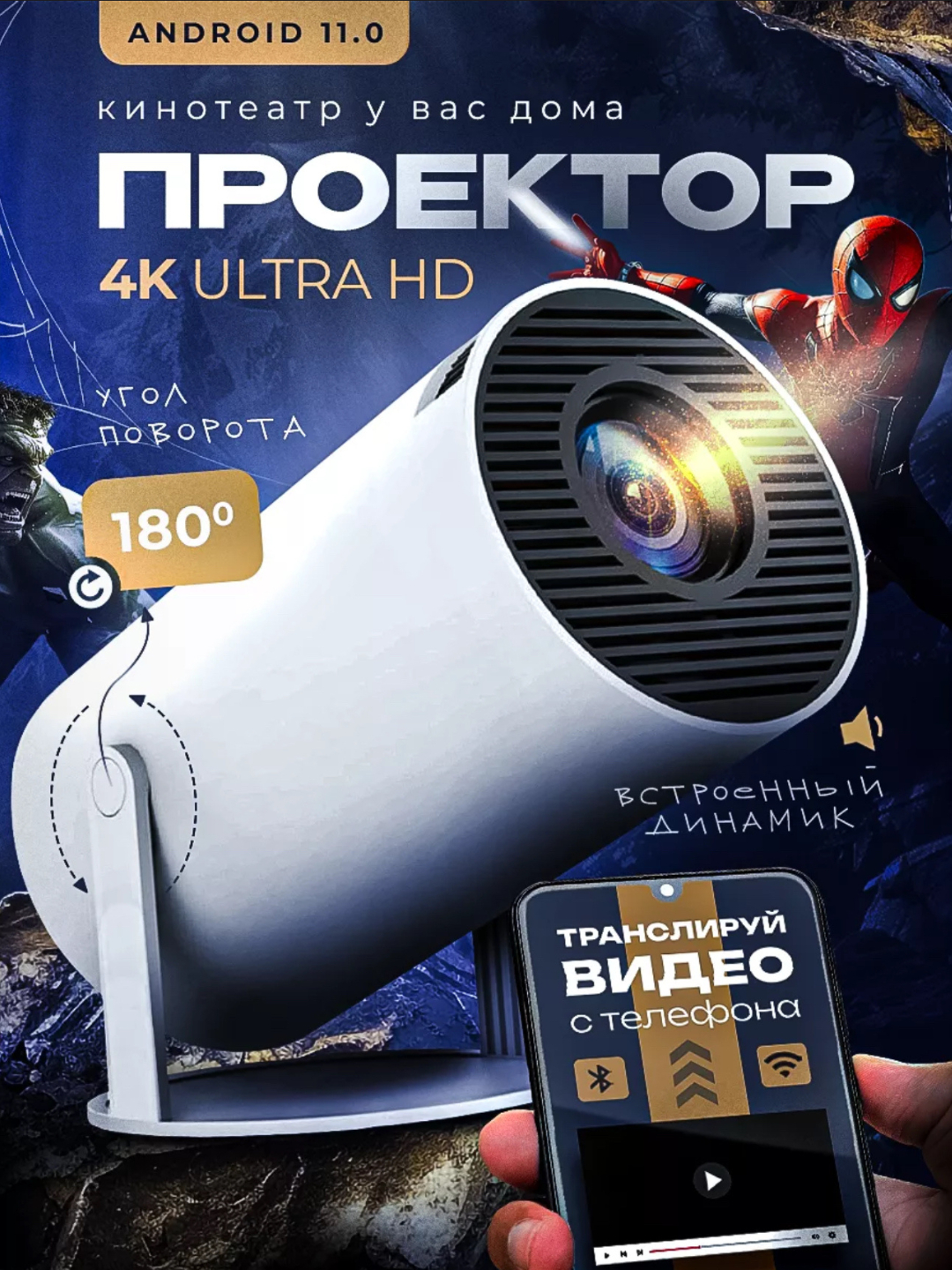 Смарт проектор HY - 300 Pro, домашний кинотеатр портативный 4K, Wi-Fi ...
