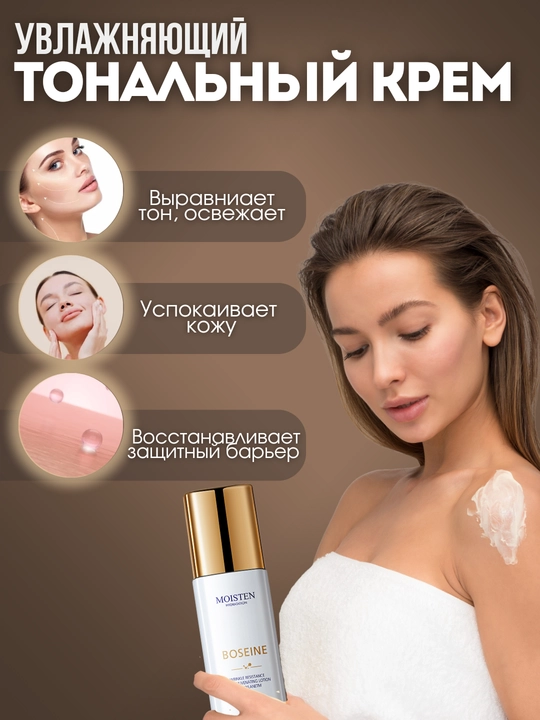 Молочко Boseine Essence омолаживает, увлажняет и предотвращает сухость кожи всего тела