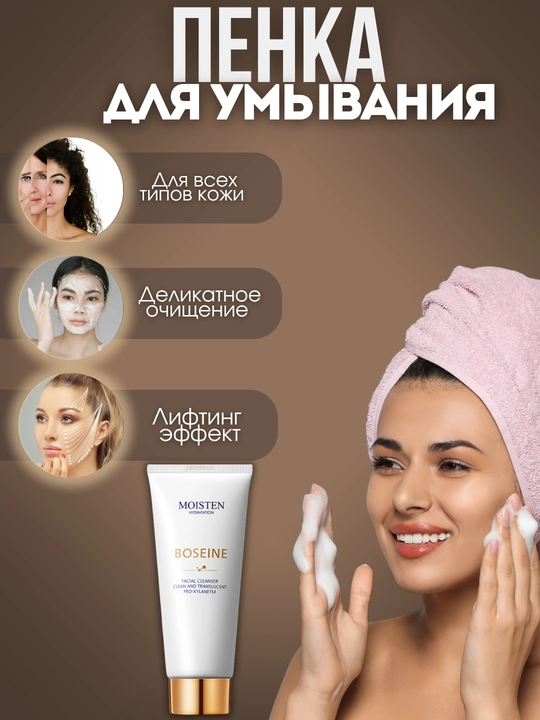 Boseine yuz tozalovchi gel, yuz parvarishi uchun kosmetika Moisten, 120 ml