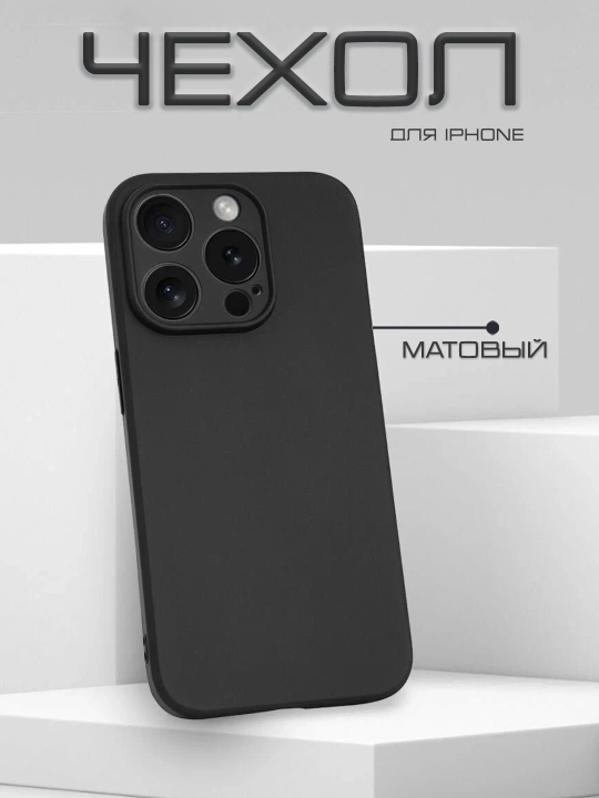 Chexol iPhone 7,8,SE,X,XS,11,12,13,14,15,16,17,Pro,Max,Plus,mini uchun,qora,silikon,G'ilof - 