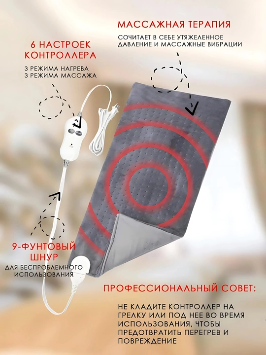 Утяжеленная массажная электрогрелка