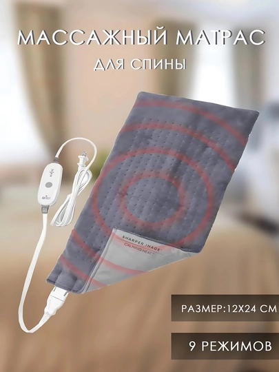 Утяжеленная массажная электрогрелка