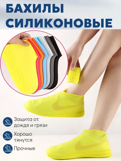 Силиконовые бахилы для обуви, многоразовые - 