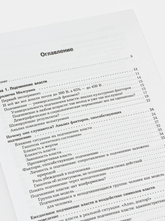 Psikhologiya manipulyatsii i podchineniya, N. Gegen