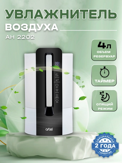 Увлажнитель воздуха Artel ART-AH-2202 — MPARK-MP00272