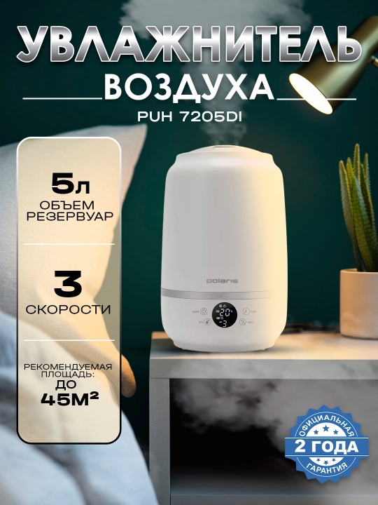 Havo namlagich Polaris PUH 7205Di - 