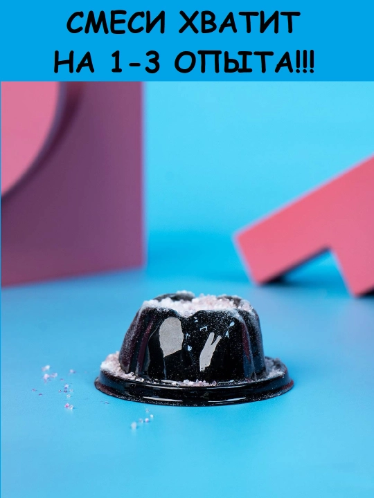 Набор для опытов извержение вулкана