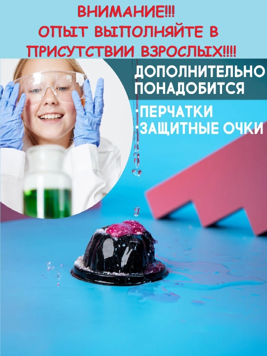 Набор для опытов извержение вулкана