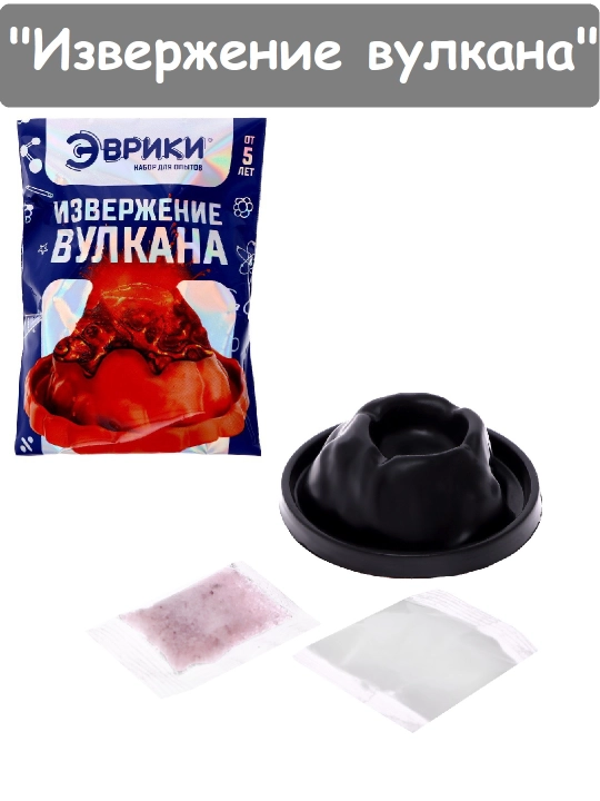 Vulqon otilishi tajriba to'plami - 