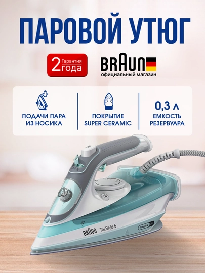 Утюг Braun SI5017GR (TexStyle 5), 2700 Вт, FreeGlide, паровой удар 190 г/мин