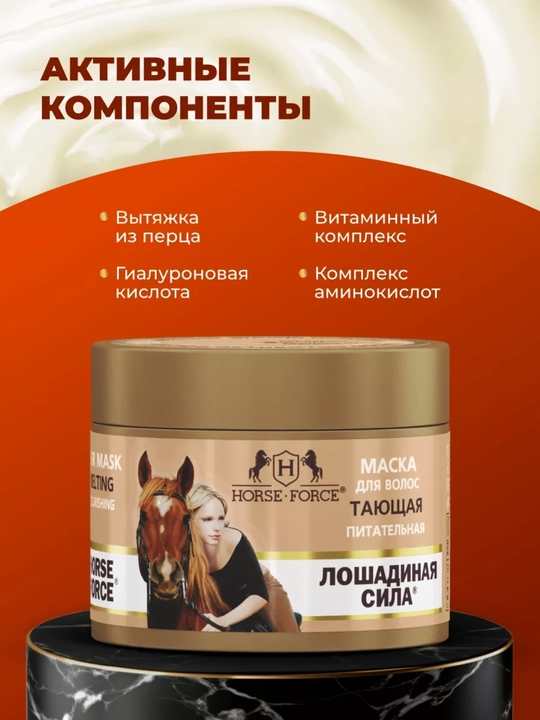Soch uchun eriydigan toyimli niqob, qalampir va gialuron kislotasi bilan, Ot kuchi, 250 ml