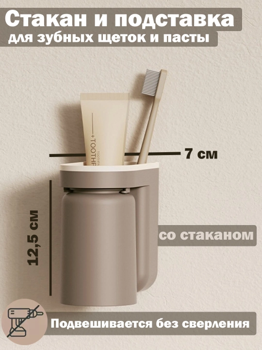 Многофункциональный подстаканник для хранения зубных щеток - 