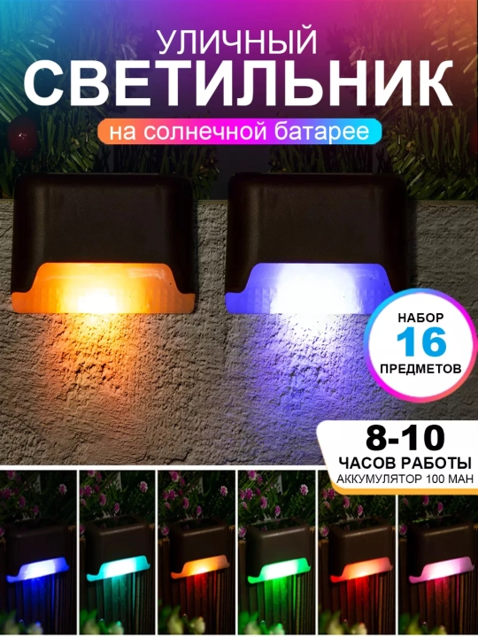 Уличный светильник на солнечной батарее - 