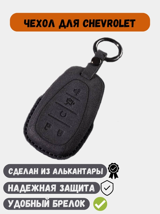 Alkantara chexol Chevrolet Cobalt,Onix,Malibu,Traverse,Equinox,Tracker kalitlari uchun - 