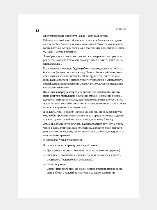 Marketing bez byudzheta. Mann Igor'